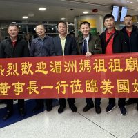 林金赞率团出席第二届全球妈祖文化论坛