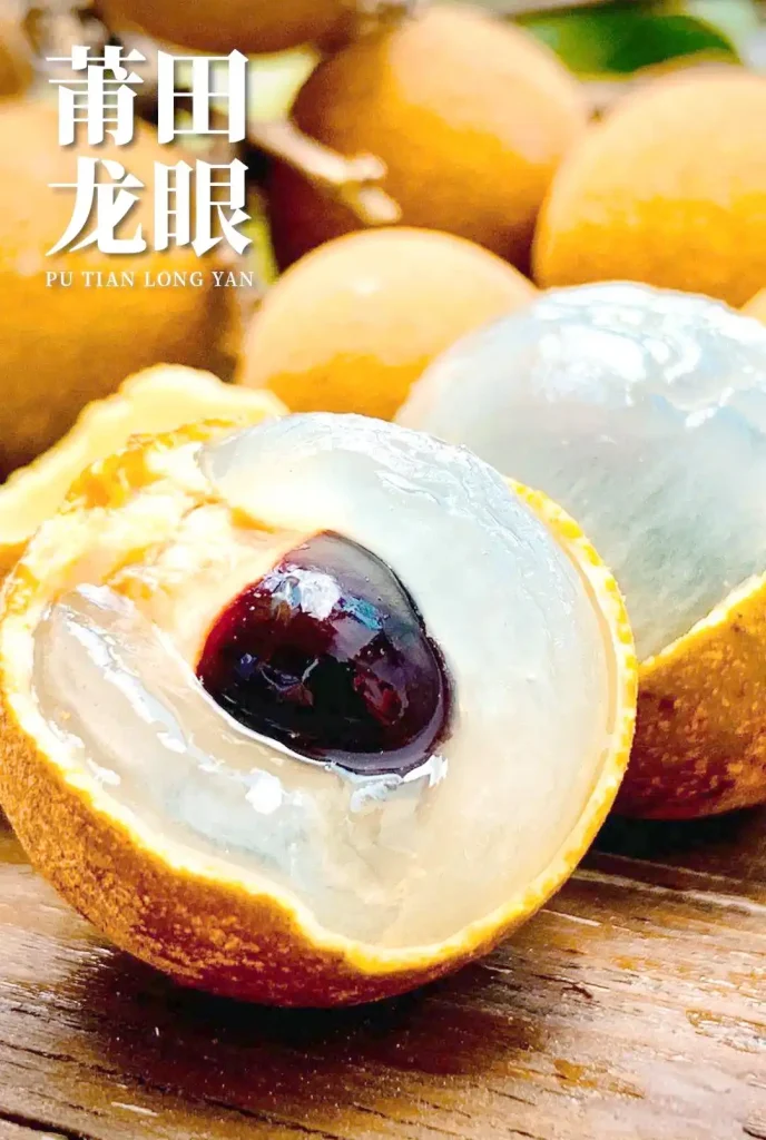莆田龙眼