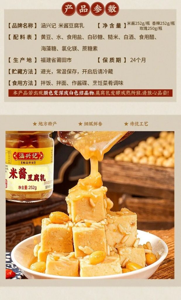涵兴记豆腐乳产品参数