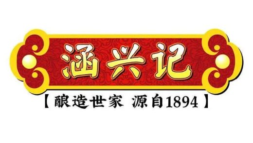 莆田市涵兴食品有限公司