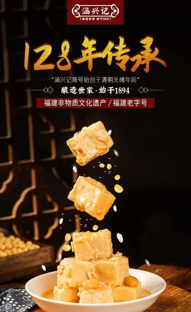 “涵兴记”128年传承
