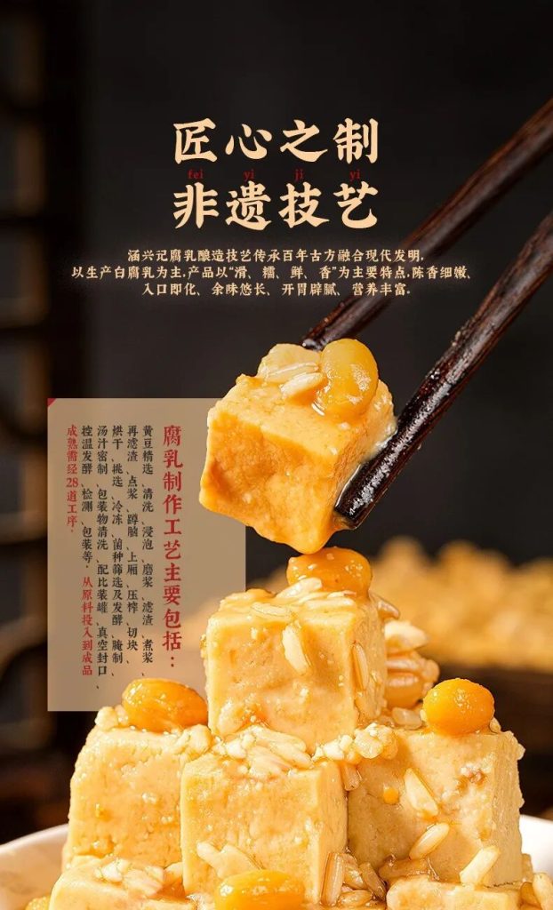 涵兴记腐乳制作工艺