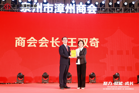 媒管家创始人王双奇当选泉州市漳州商会会长