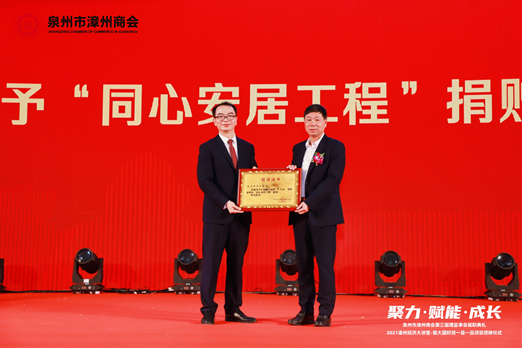 “同心安居工程”