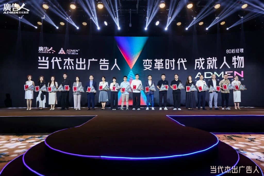 2024当代杰出广告人认证活动在北京广播大厦盛大举办