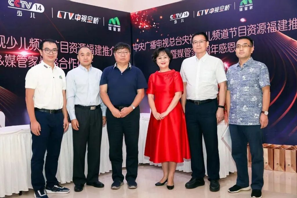 中央广播电视总台央视少儿频道节目资源福建推介会暨中视金桥和媒管家战略合作仪式