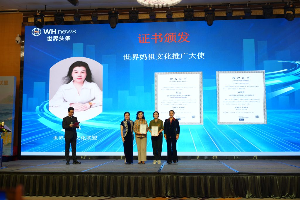 世界妈祖文化联盟全球推广使者陈真给韩杰和袁雪雪颁奖