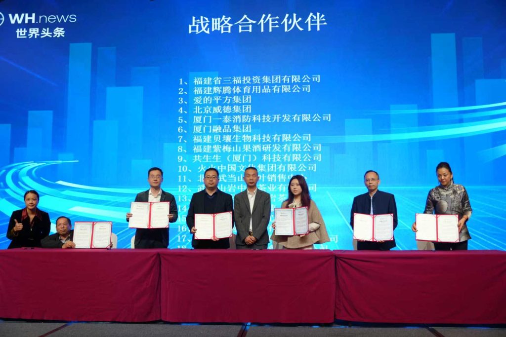 18家企业战略合作签约仪式