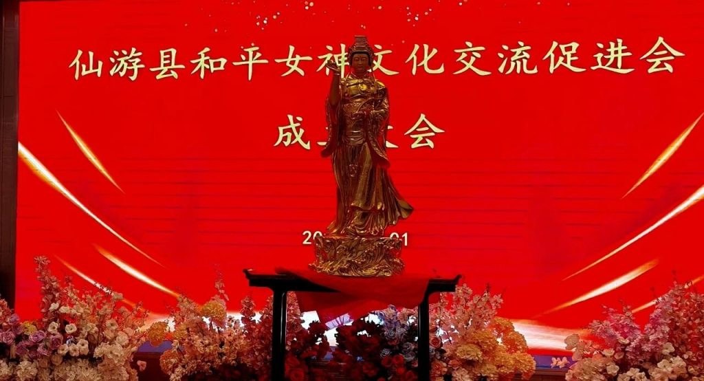 福建仙游成立“和平女神文化交流促进会”