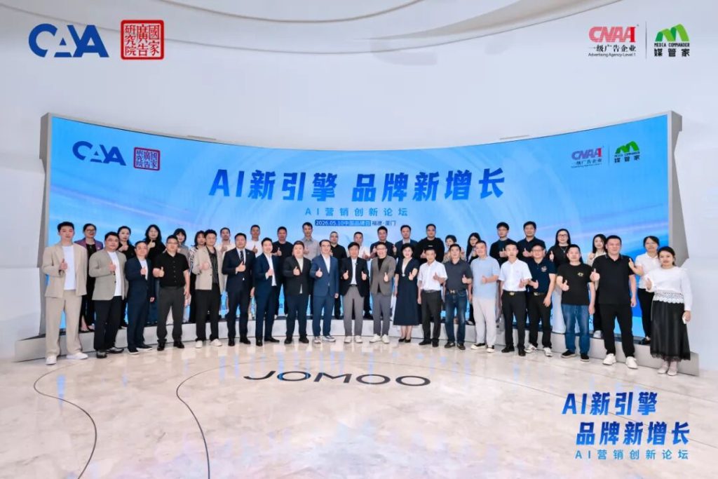 “AI新引擎・品牌新增长 ——AI营销创新论坛” 于厦门九牧创新中心圆满举行