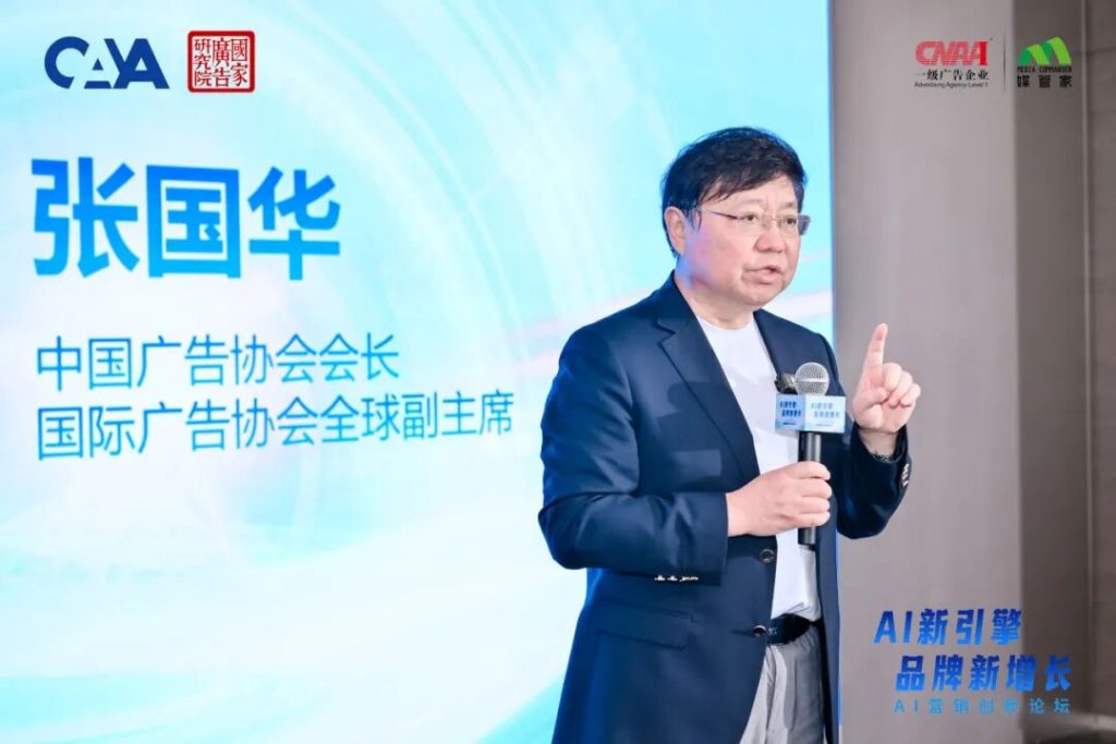 中国广告协会会长、国际广告协会全球副主席张国华