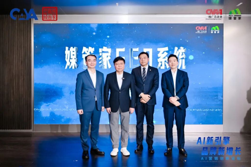 媒管家GEO全域智能营销系统发布仪式