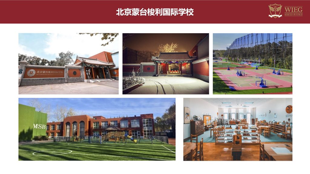 北京蒙台梭利国际学校