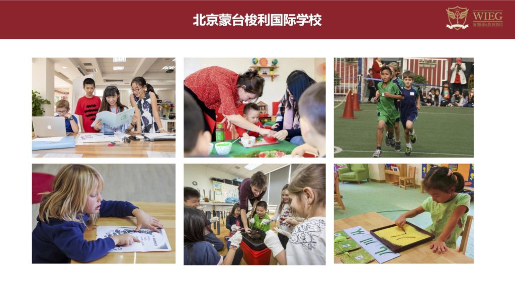 北京蒙台梭利国际学校