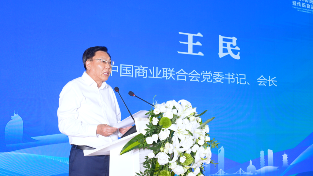 中国商业联合会党委书记、会长王民致辞