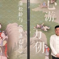 蒲松龄《聊斋》与陈玉树《精舍》国家博物馆特展