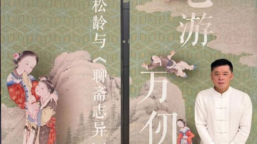 蒲松龄《聊斋》与陈玉树《精舍》国家博物馆特展